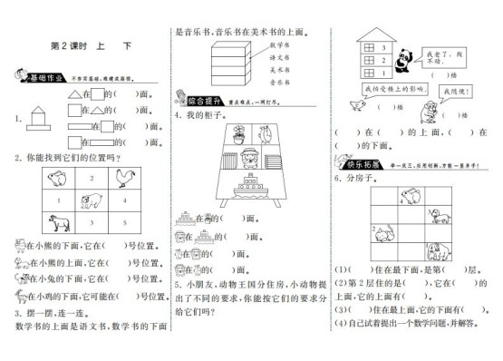 一年级数学上册5.2上下·(北师大版)-免费学习资料下载 - 开学吧