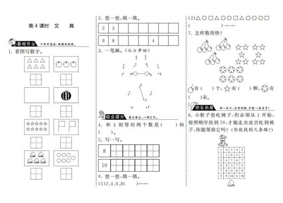 一年级数学上册1.4文具·(北师大版)-免费学习资料下载 - 开学吧
