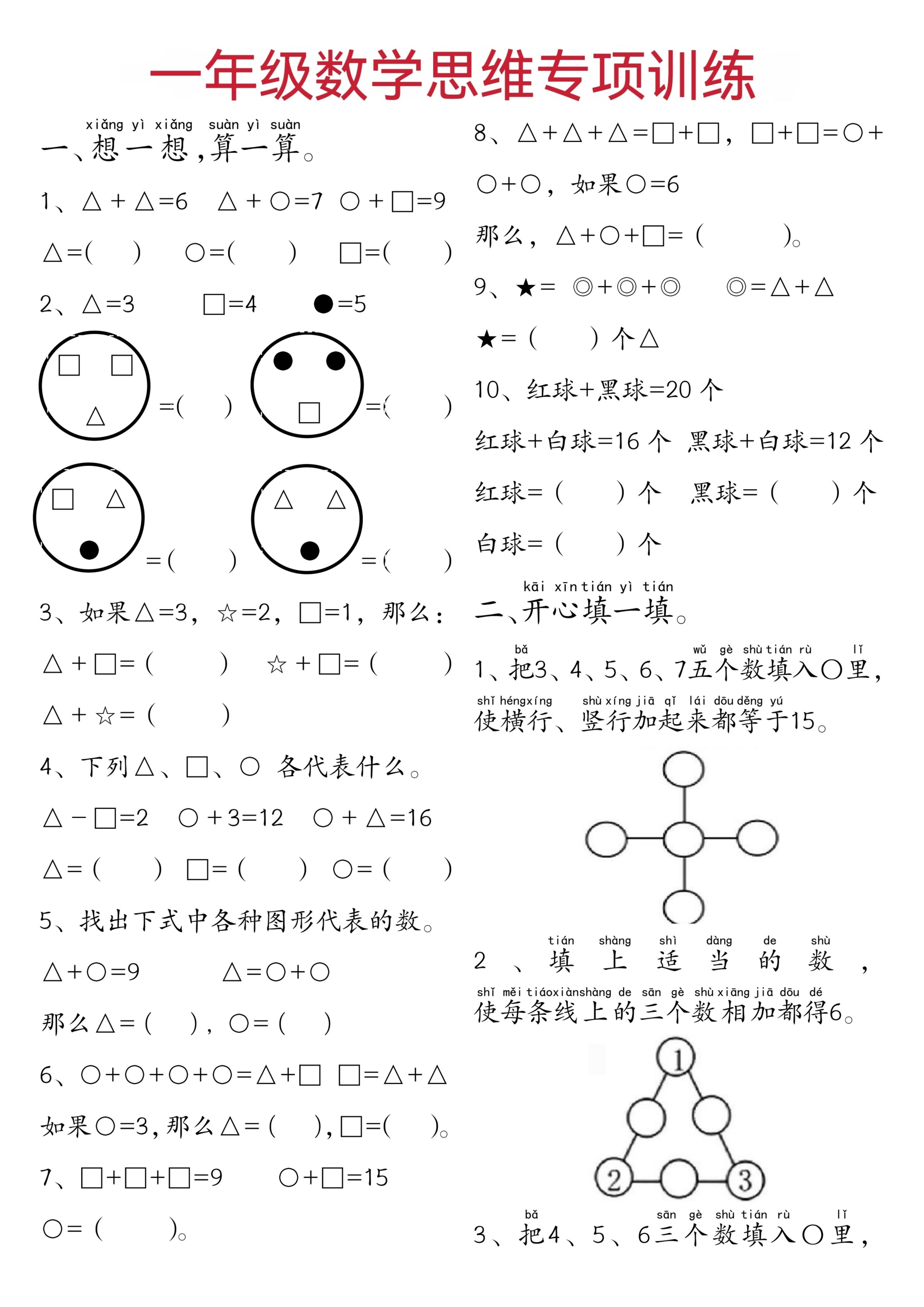 一年级下数学思维练习题-免费学习资料下载 - 开学吧