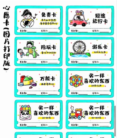 【新版】心愿卡【高清无水印】-免费学习资料下载 - 开学吧