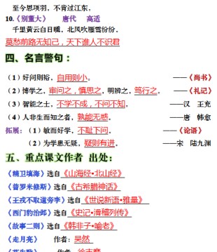 【新版】四年级语文上册期末高频考点知识汇总-免费学习资料下载 - 开学吧