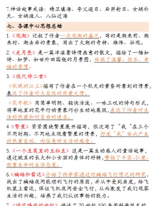 【新版】四年级上期中高频考点整理版-免费学习资料下载 - 开学吧