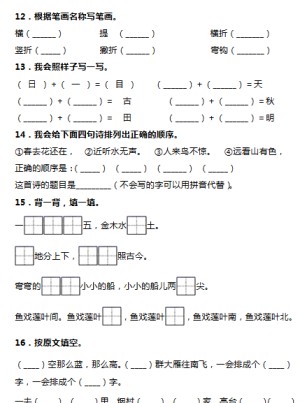 【新版】一年级上期中重点必考易错题-免费学习资料下载 - 开学吧