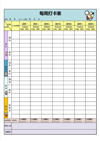 【新版】新版每周打卡表（奥特曼）【高清无水印】-免费学习资料下载 - 开学吧