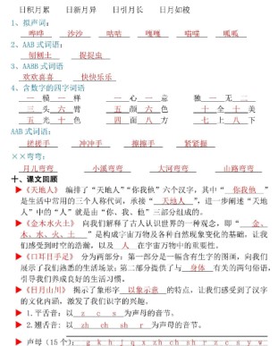 【新版】一年级上语文期中复习考点通关练习(含答案14页)-免费学习资料下载 - 开学吧