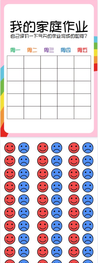 【新版】作业奖励表【高清无水印】-免费学习资料下载 - 开学吧