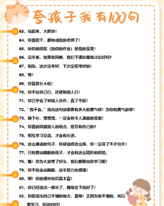 【新版】精心排版女孩子版夸孩子我有100句【高清无水印】-免费学习资料下载 - 开学吧