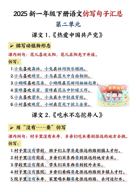 一年级下语文仿写句子汇总--免费学习资料下载 - 开学吧