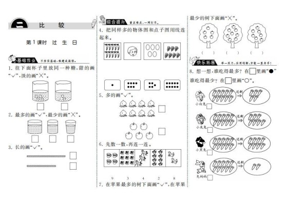一年级数学上册2.1过生日·(北师大版)-免费学习资料下载 - 开学吧