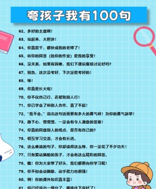 【新版】精心排版男孩子夸孩子我有100句【高清无水印】-免费学习资料下载 - 开学吧