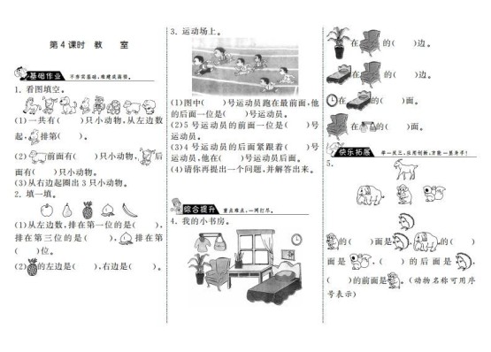 一年级数学上册5.4教室·(北师大版)-免费学习资料下载 - 开学吧