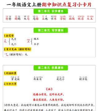 【新版】一年级上期中复习小卡片-免费学习资料下载 - 开学吧