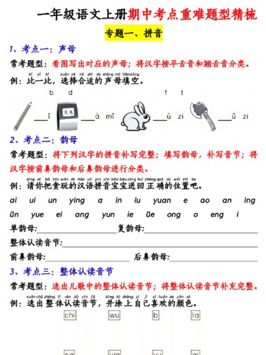 2025秋季一上语文期中高频考点-免费学习资料下载 - 开学吧
