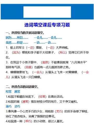 29份！选词填空最新整理持续更新版-高清完整-免费学习资料下载 - 开学吧