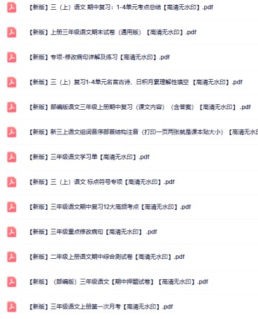 74份三年级语文上册热门资料打包下载【高清无水印】-免费学习资料下载 - 开学吧