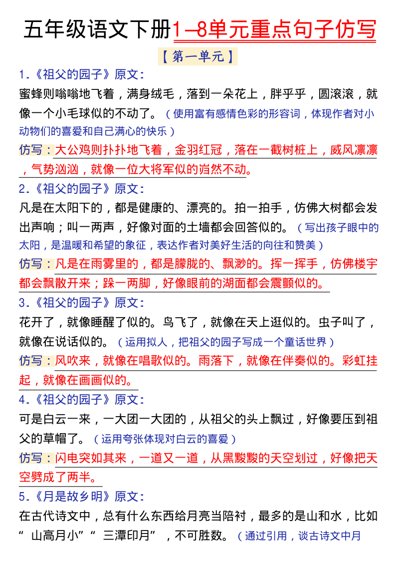 【1-8单元金句仿写】五下语文-教学网