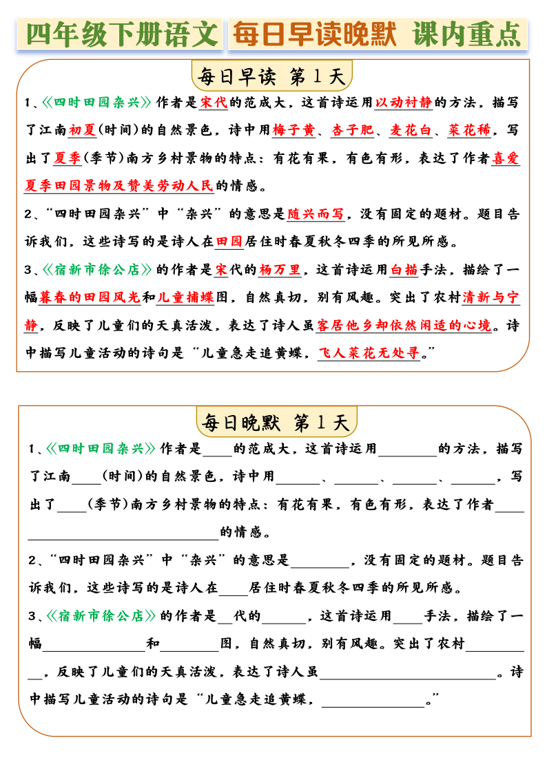 四下语文全册课内重点早读晚默每日一练14天-教学网