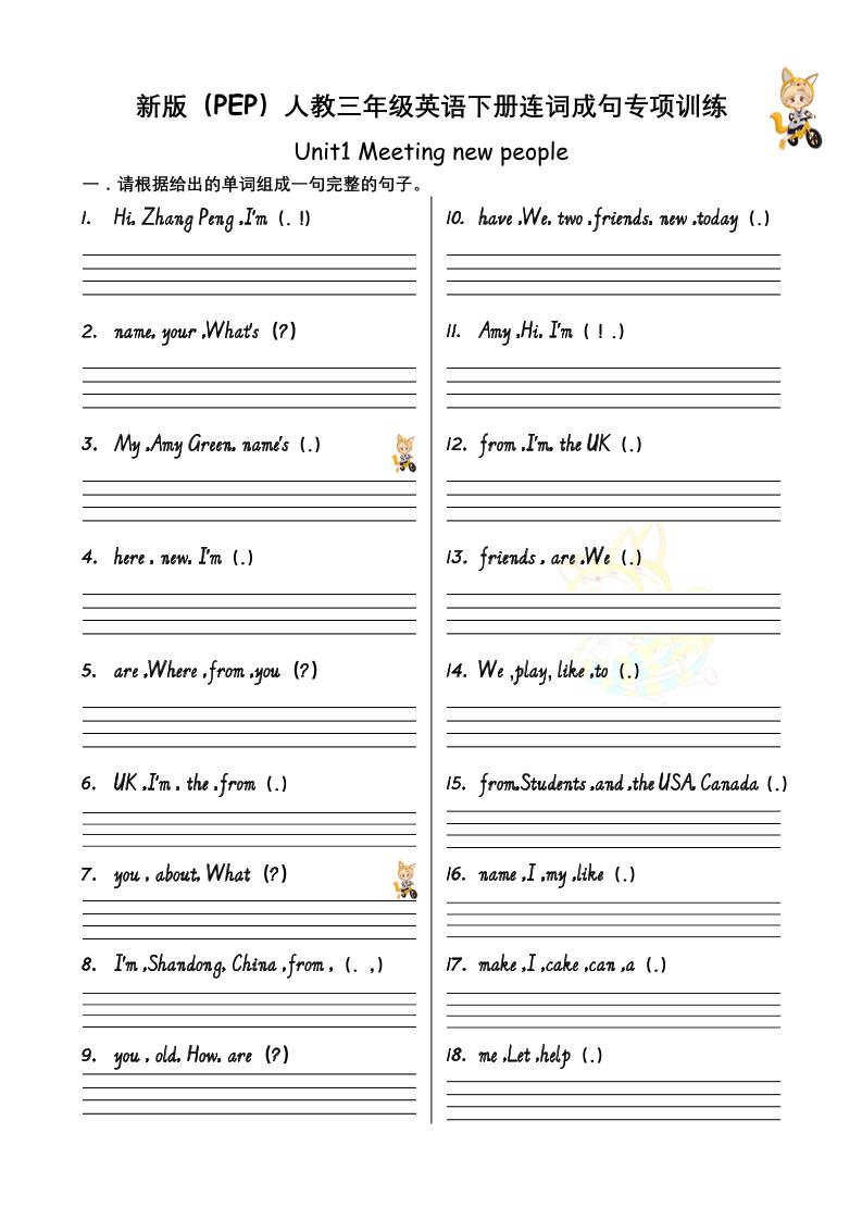 三下人教PEP版英语U1-U6连词成句专项训练-12页-含答案-小初高学习资料下载_真题试卷 - 开学吧资料库