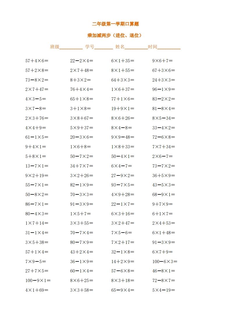 二上数学乘加减两步（进位、退位）()()-小初高学习资料下载_真题试卷 - 开学吧资料库