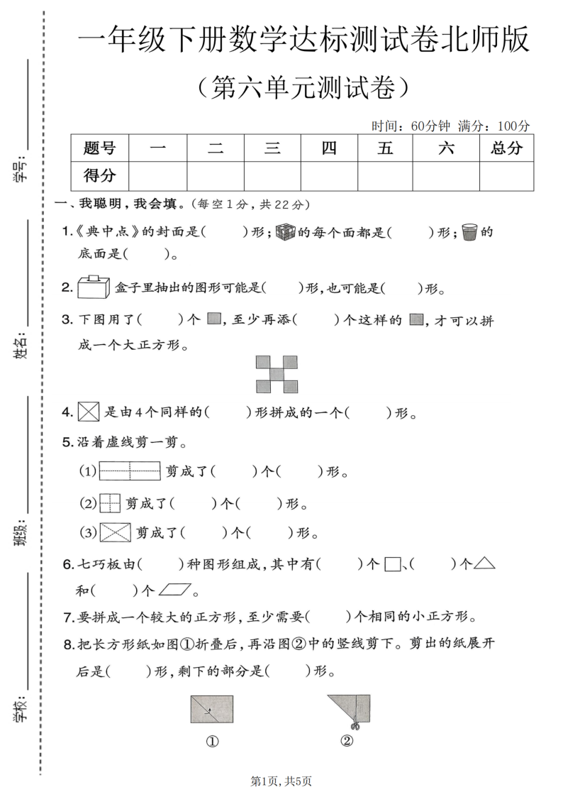 一年级（下）数学 第六单元达标测试卷北师版-小初高学习资料下载_真题试卷 - 开学吧资料库