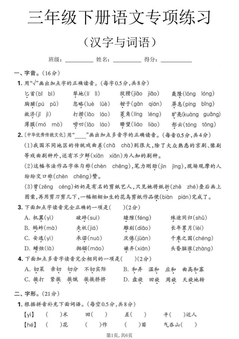 三年级（下）语文 汉字与词语专项练习-小初高学习资料下载_真题试卷 - 开学吧资料库
