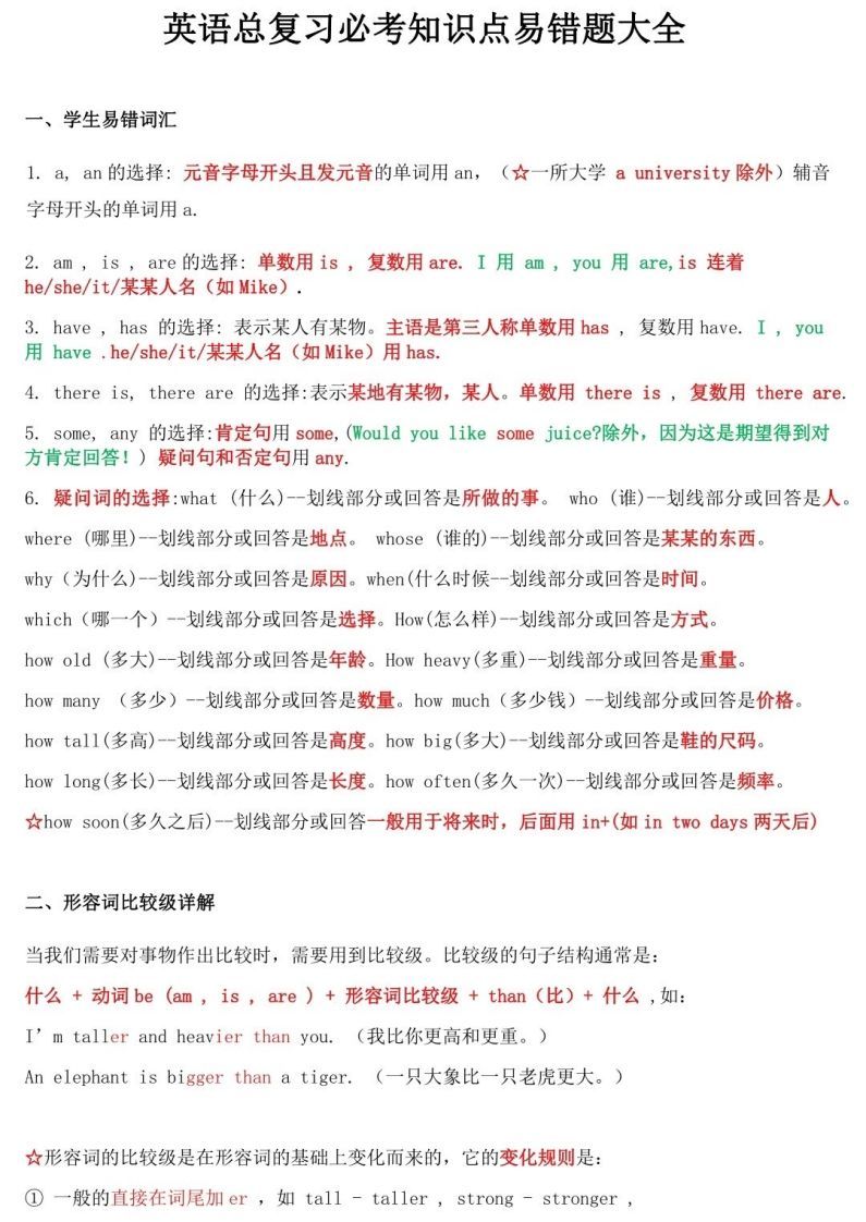 小升初英语必考知识点-小初高学习资料下载_真题试卷 - 开学吧资料库