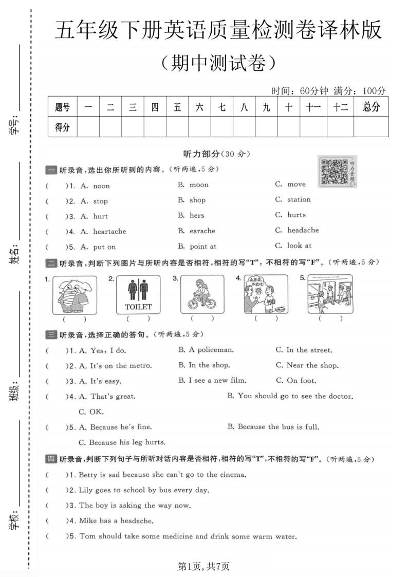 五年级（下）英语期中质量检测卷译林版-小初高学习资料下载_真题试卷 - 开学吧资料库