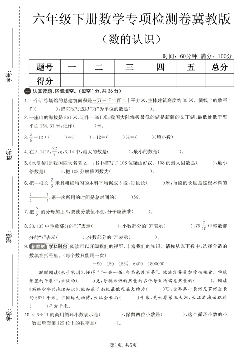 六年级（下）数学数的认识专项检测卷冀教版-教学网