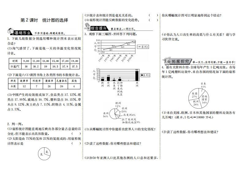 六年级数学上册5.2统计图的选择（北师大版）-小初高学习资料下载_真题试卷 - 开学吧资料库