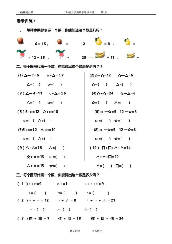 一年级数学思维训练精品题库(共51套)精心整理-免费学习资料下载 - 开学吧