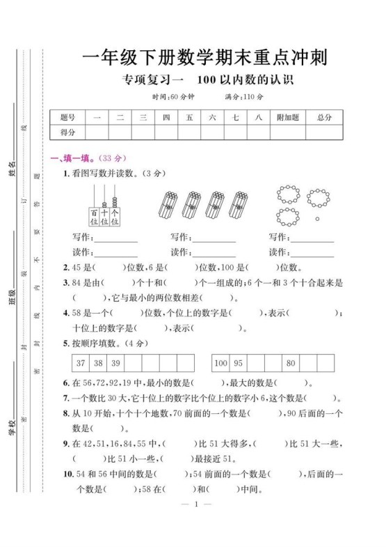 一年级数学下册期末五大专项复习测试卷-免费学习资料下载 - 开学吧