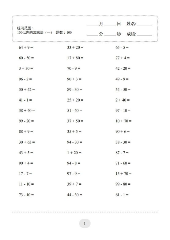 一年级数学下册(100以内的加减法(一)4000题1(人教版)-免费学习资料下载 - 开学吧