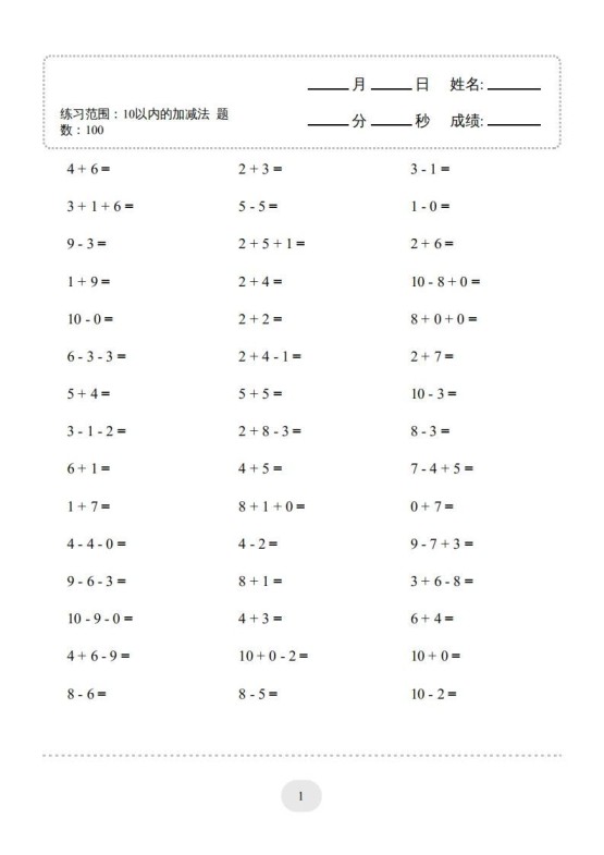 一年级数学上册（10以内的加减法--连加连减）2000题（人教版）(1)-免费学习资料下载 - 开学吧