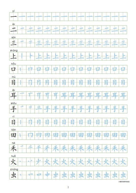 一年级语文上册上写字表100字同步字帖（部编版）-免费学习资料下载 - 开学吧
