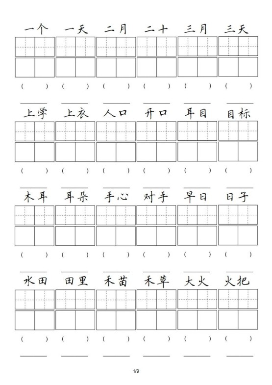 一年级语文上册卷面专项练习（部编版）-免费学习资料下载 - 开学吧