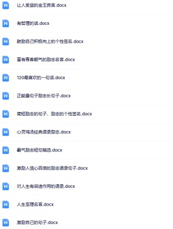 【整理版】63份励志文案【中小学作文200000句超级素材库】-免费学习资料下载 - 开学吧