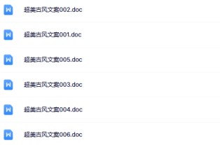 【整理版】300句超美古风文案系列【中小学作文200000句超级素材库】-免费学习资料下载 - 开学吧