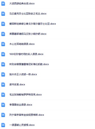 【整理版】69份名人语录文案【中小学作文200000句超级素材库】-免费学习资料下载 - 开学吧