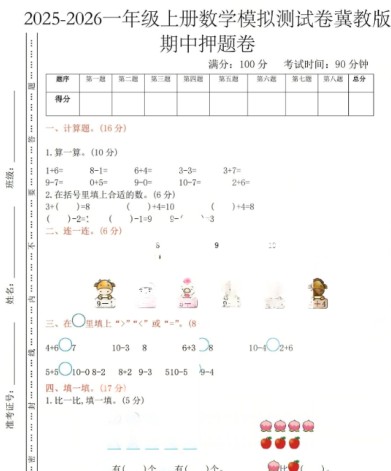 最新冀教版 1-6年级期中卷打包整理高清版-免费学习资料下载 - 开学吧