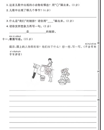 2025秋一上语文期中模拟测试卷-免费学习资料下载 - 开学吧