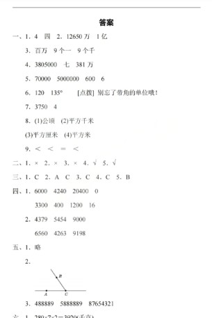 2025秋四上数学期中模拟测试卷人教版-免费学习资料下载 - 开学吧