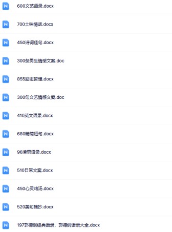 【整理版】23份语录短句文案【中小学作文200000句超级素材库】-免费学习资料下载 - 开学吧