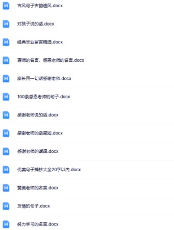 【整理版】32份感谢老师语录【中小学作文200000句超级素材库】-免费学习资料下载 - 开学吧