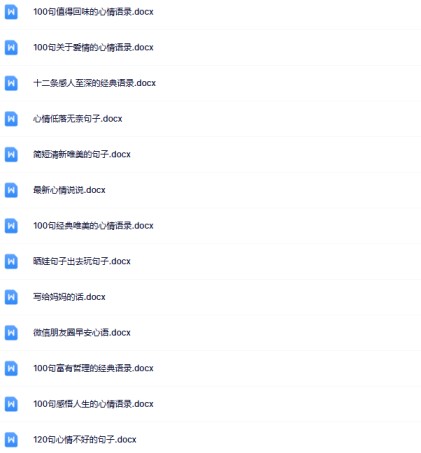 【整理版】40份心情语录文案【中小学作文200000句超级素材库】-免费学习资料下载 - 开学吧