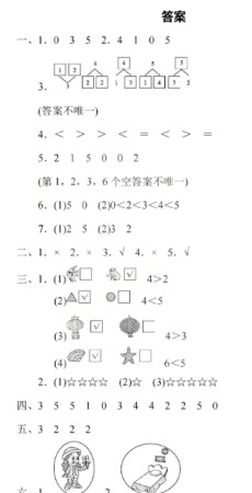 2025秋一上数学期中模拟测试卷人教版-免费学习资料下载 - 开学吧