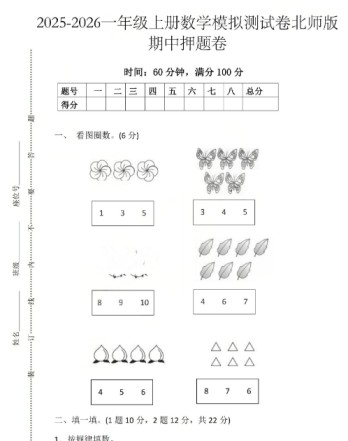 最新北师版1-6年级期中卷打包整理高清版-免费学习资料下载 - 开学吧