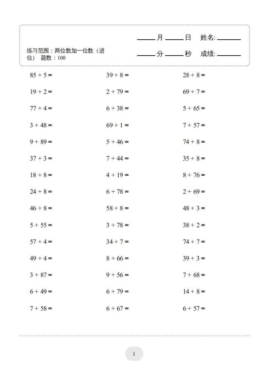 一年级数学下册(两位数加一位数（进位）1000题一（人教版）-免费学习资料下载 - 开学吧