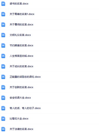 【整理版】59份励志语录【中小学作文200000句超级素材库】-免费学习资料下载 - 开学吧