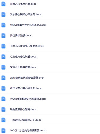 【整理版】30份伤感语录文案【中小学作文200000句超级素材库】-免费学习资料下载 - 开学吧