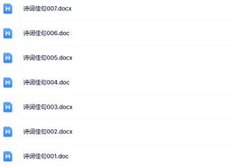 【整理版】280句诗词佳句系列【中小学作文200000句超级素材库】-免费学习资料下载 - 开学吧